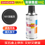 三和普通自喷漆手喷漆变色龙 工业防腐油漆 金属防锈漆 汽车轮毂改色划痕修复自动喷漆 350ml NO.181深舰灰