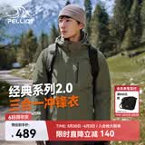 伯希和（Pelliot）【山野经典2.0】冲锋衣三合一春秋男防水外套11340105榄绿XL