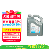 大众原厂机油 上汽 0W-20 4L 汽车保养 柯珞克朗逸凌渡明锐帕萨特速派