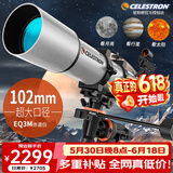 星特朗102 EQ3M-R4高清高倍大口径观星观景深空观测专业天文望远镜