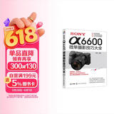 SONYα6600微单摄影技巧大全