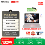联想拯救者R9000P 2026 电竞游戏本笔记本(锐龙 9 8945HX 16G 1T RTX5060 2.5k 240Hz 100% DCI-P3)白