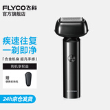 飞科（FLYCO）电动剃须刀刮胡刀往复式三刀头全身水洗生日礼物送男朋友送老公送爸爸 F005往复式【星空灰】