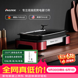 法诗缇（Fastee）烤肉锅电烤盘 家用无烟电烧烤炉烤肉盘 煎牛排专用锅不粘户外烤鱼盘 FST-53A 双盘红 可焖煮蒸炖烤鱼 45cm 1层 电烤盘