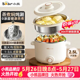 小熊（Bear）电煮锅不锈钢 宿舍小电锅 小火锅 泡面家用电热锅 电蒸锅 大容量2-3人用 E25P6配蒸笼