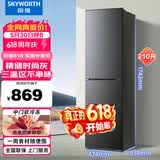 创维 210升三开门家用节能三温电子控温小冰箱小巧不占地软冷冻保鲜省电节能低音降噪家电补贴以旧换新
