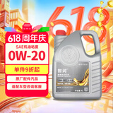 仲谋大众原厂机油 0W-20机油 全合成 4L装 汽车保养