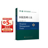 医院管理工具