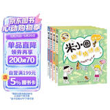 米小圈趣味猜谜语:宝藏特攻队+又奇又怪博物馆+动物园大闯关+玩具争夺战(套装共4册） 课外阅读 阅读 课外书 一升二衔接 小升初衔接 