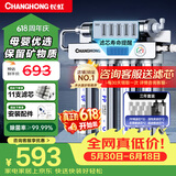 长虹（CHANGHONG） 净水器家用直饮厨房自来水前置过滤器超滤净水机不锈钢净化器 水龙头 501三年套装【共20芯】自己安装