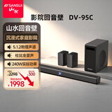 山水（SANSUI）【价保618】DV-95C回音壁电视音响 5.1.2杜比全景声条形家庭影院套装智能蓝牙投影游戏音箱 无线
