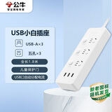 公牛（BULL）USB插座/插线板/插排/排插/接线板 3插孔+3USB口分控开关插座 GN-B3033