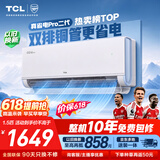 TCL空调【价保618】新品京东联名真省电Pro二代大1.5匹新一级能效双排铜管挂机KFR-35GW/RT2Eb+B1