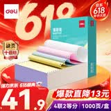 得力（deli）【缺页十倍赔】薄荷海四联二等分可撕边针式电脑打印纸 彩色(白红蓝黄)发票单1000页 241-4-1/2CS