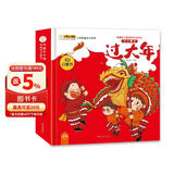 小笨熊 欢天喜地过大年 精装硬壳盒装新年礼品书 3D立体翻翻书 有趣的中国传统节日绘本(中国环境标志产品 绿色印刷) 