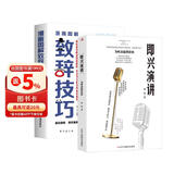 漫画图解致辞技巧+即兴演讲（全2册）掌控人生关键时刻征服他人的说话技巧高情商聊天书籍