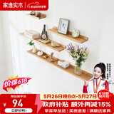 家逸（JIAYI）墙上置物架实木隔板墙壁置物架一字搁板书架电视墙装饰架免打孔 90*15cm原木色