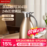 美厨（MAXCOOK）保温壶暖水壶 304不锈钢真空热水瓶家用开水壶大容量2L MCH-055