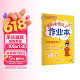 2026年春季黄冈小状元作业本新版六年级下册语文人教部编版R小学6年级天天练单元同步训练练习册