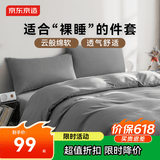 京东京造悦柔四件套 120g柔软磨毛春夏耐用 A类双人床上用品床单被套枕套 1.5米科技灰
