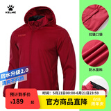 KELME/卡尔美运动风雨衣男女情侣防风衣防雨连帽足球训练外套 酒红 XL 180