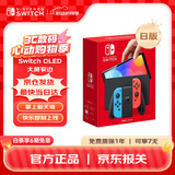 Nintendo Switch任天堂 掌上游戏机 OLED主机 日版红蓝 便携家用体感掌机聚会生日礼物