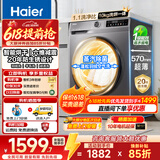 海尔洗衣机全自动家用单洗/洗烘一体滚筒洗衣机一级能效以旧换新补贴15% 羽绒洗 除菌螨 29S升级款 优选款丨 滚筒洗烘 丨20年防生锈+六维减震+空气洗