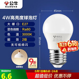 公牛（BULL）LED灯泡E27大螺口球泡灯高亮度 4W黄光（暖白光）3000K