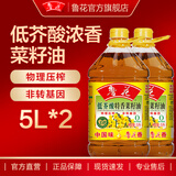 鲁花 低芥酸特香菜籽油5LX2 非转基因 粮油 食用油  压榨