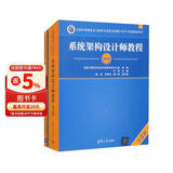 系统架构设计师（第2版）——教程+大纲+试题分析（套装共3册） 清华大学出版社