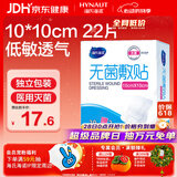 海氏海诺无菌敷贴 接触性创面敷贴 伤口愈合护理医用敷料贴 10*10cm*22片