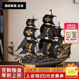 若客（ROKR）海马号 海盗船diy手工拼装帆船模型积木玩具立体拼图男孩生日礼物