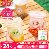 美丽雅奶茶杯一次性饮料杯400ml*40套 咖啡杯带盖加厚塑料果汁奶茶杯子