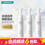 卓沿（SKIN ADVANCED）屈臣氏SA白金氨基酸泡沫洗面奶洁面敏感肌补水保湿新旧包装随机发 净柔洁颜泡沫 150ml *3