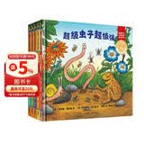 聪明豆绘本精装版：《咕噜牛》作者经典绘本系列1（套装共5册） 