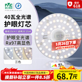 雷士（NVC）LED灯盘吸顶灯替换灯芯磁吸灯板圆形贴片40瓦三色光-全光谱-Ra97