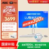 AOC国家补贴大师E33 27英寸小艾智能办公一体机电脑台式AIPC主机(N95 16G 1T键鼠) 白