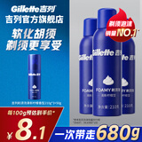 吉列剃须泡沫 剃须刀手动便携款 剃须膏剃须啫喱 刮胡泡沫 非刀头 官方旗舰店 非吉利 刮胡须刀 柠檬须泡 210g*3瓶 +须泡50g