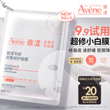 雅漾（Avene）专研密集修护面膜1片 超修小白膜舒缓褪泛红补水修红敏肌急救