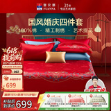 富安娜家纺结婚四件套婚庆提花纯棉床上用品结婚床单被套203*229cm