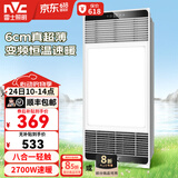 雷士（NVC）自由暖浴霸暖风排气照明一体大功率集成吊顶卫生间灯暖风浴室 6cm超薄|石墨烯变频|负离子除菌