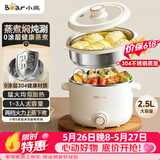 小熊（Bear）电煮锅不锈钢 宿舍小电锅 小火锅 泡面家用电热锅 电蒸锅 大容量2-3人用 E25P6配蒸笼