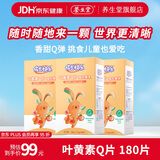 养生堂成长快乐叶黄素Q片180粒 软糖凝胶糖果 儿童 成人青少年 叶黄素Q片 60粒*3盒