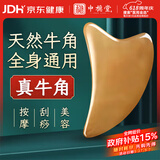 中稳堂牛角刮痧板经络刷面部脸部提拉颈背腿部全身按摩神器可搭刮痧精油