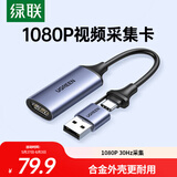 绿联HDMI视频采集卡4K高清输入 适用VR索尼相机Switch/PS5电脑手机平板游戏抖音直播录制 转USB/Type-C