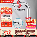 名爵（MEJUE）面盆水龙头冷热双控360°双旋转卫生间洗脸洗手台盆龙头Z-1201