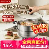 美厨（MAXCOOK）二层蒸锅 30cm大容量火锅汤锅加厚不锈钢多用锅 燃气灶电磁炉通用