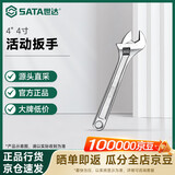 世达（SATA）活动扳手工业级活口扳子活扳手开口扳手小型扳手 4寸 47201