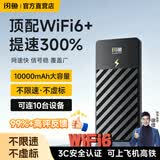 闪鱼新款随身wifi 无线网移动wifi2026新款全网通流量卡无线网卡笔记本专用移动路由器随身携带wifi 【追剧宝盒|剧场版】追剧不卡顿+可连10台设备 每月1500G/双网通+10000毫安超长
