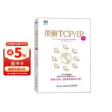 图解TCP/IP（第6版）（图灵出品）